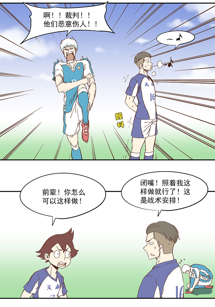 《神之一脚》第八十六波 红牌 第35页
