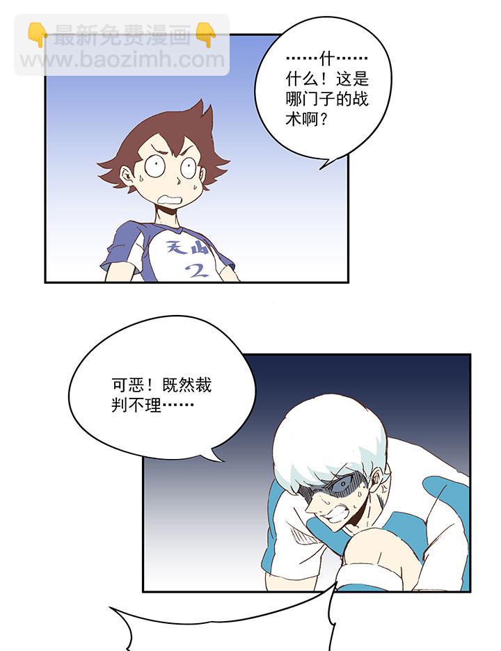 《神之一脚》第八十六波 红牌 第36页