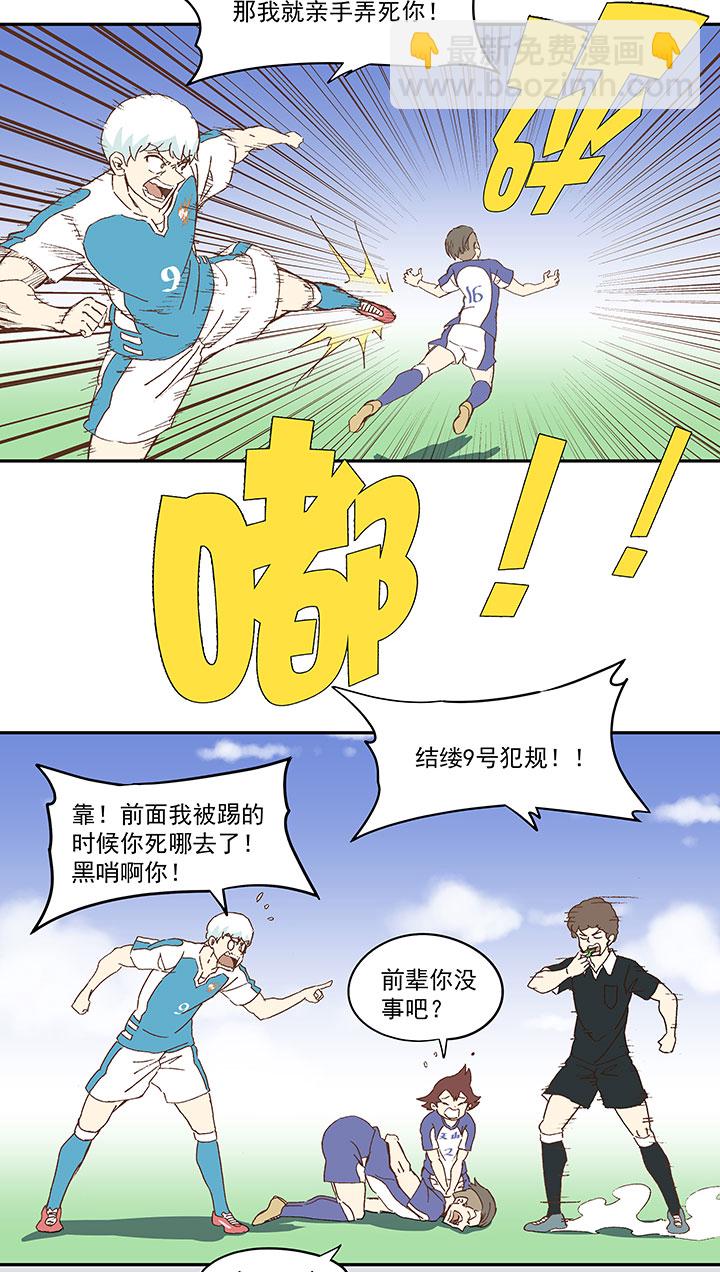 《神之一脚》第八十六波 红牌 第37页