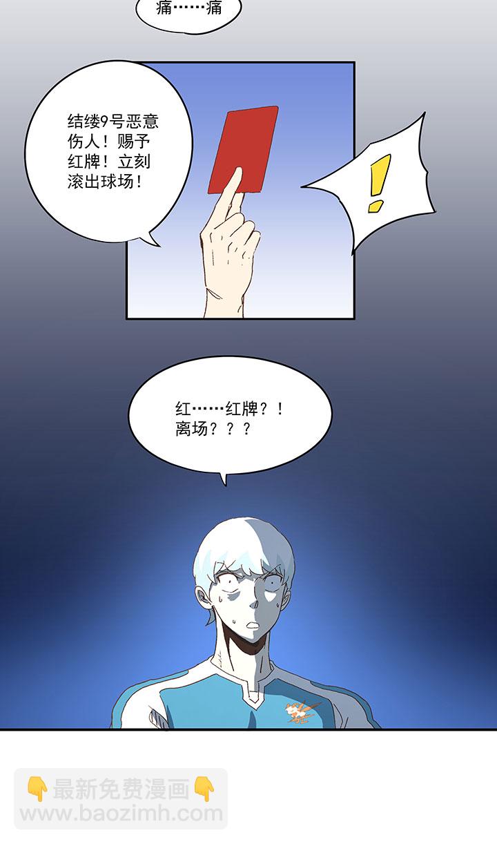 《神之一脚》第八十六波 红牌 第38页