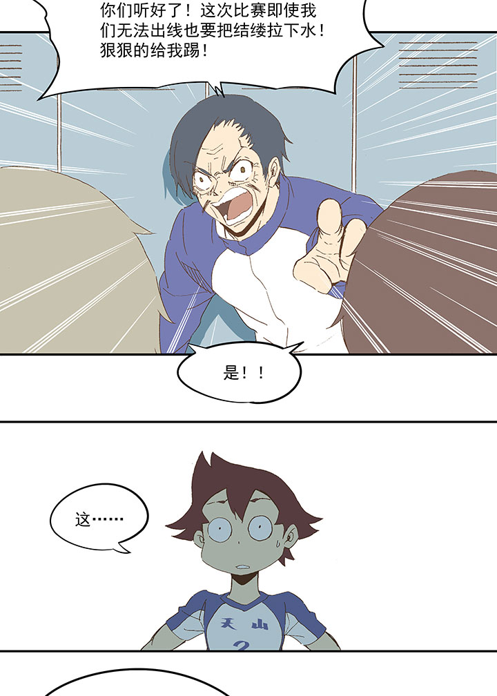 《神之一脚》第八十六波 红牌 第3页