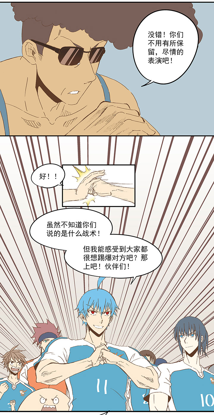 《神之一脚》第八十六波 红牌 第5页