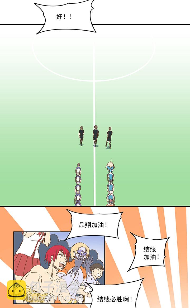 《神之一脚》第八十六波 红牌 第6页