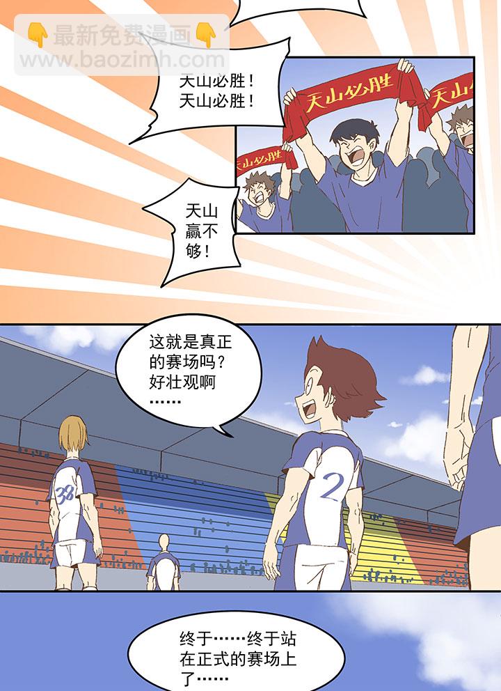 《神之一脚》第八十六波 红牌 第7页