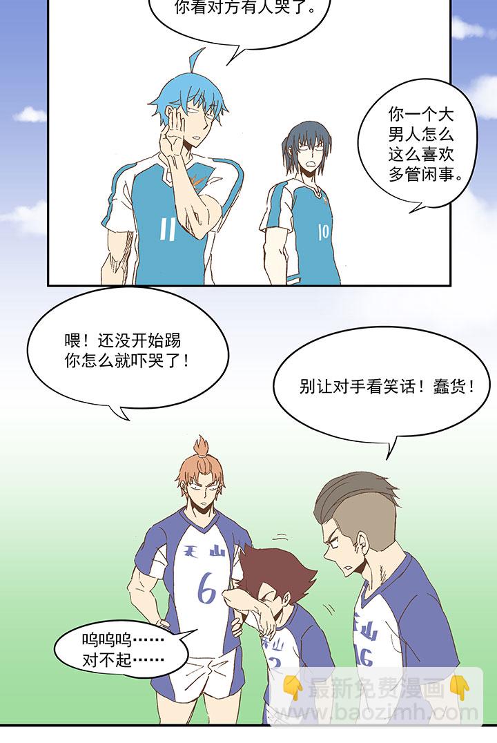 《神之一脚》第八十六波 红牌 第9页