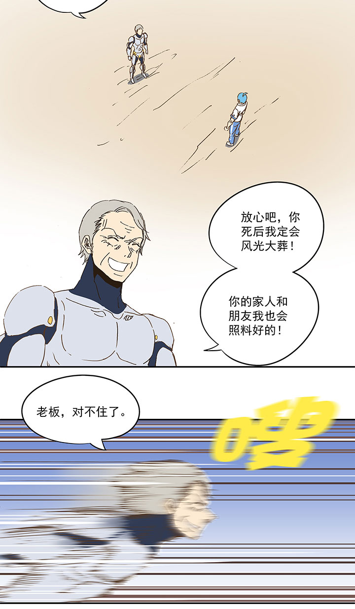 《神之一脚》第八十四波 想变身？NO！ 第15页