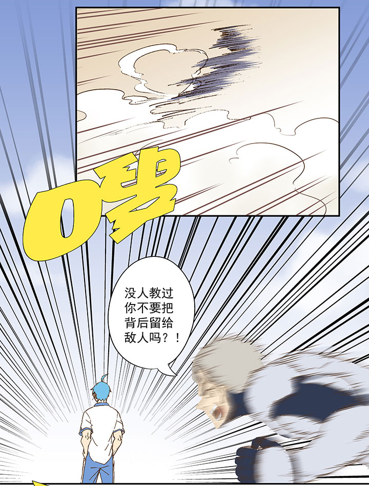 《神之一脚》第八十四波 想变身？NO！ 第20页