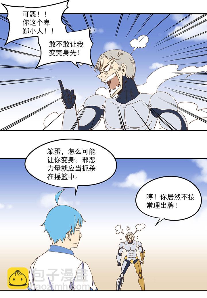 《神之一脚》第八十四波 想变身？NO！ 第28页