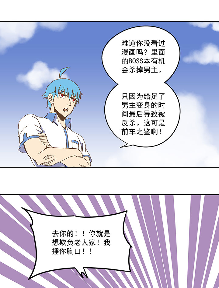 《神之一脚》第八十四波 想变身？NO！ 第29页