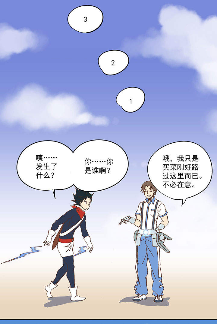《神之一脚》第八十四波 想变身？NO！ 第2页