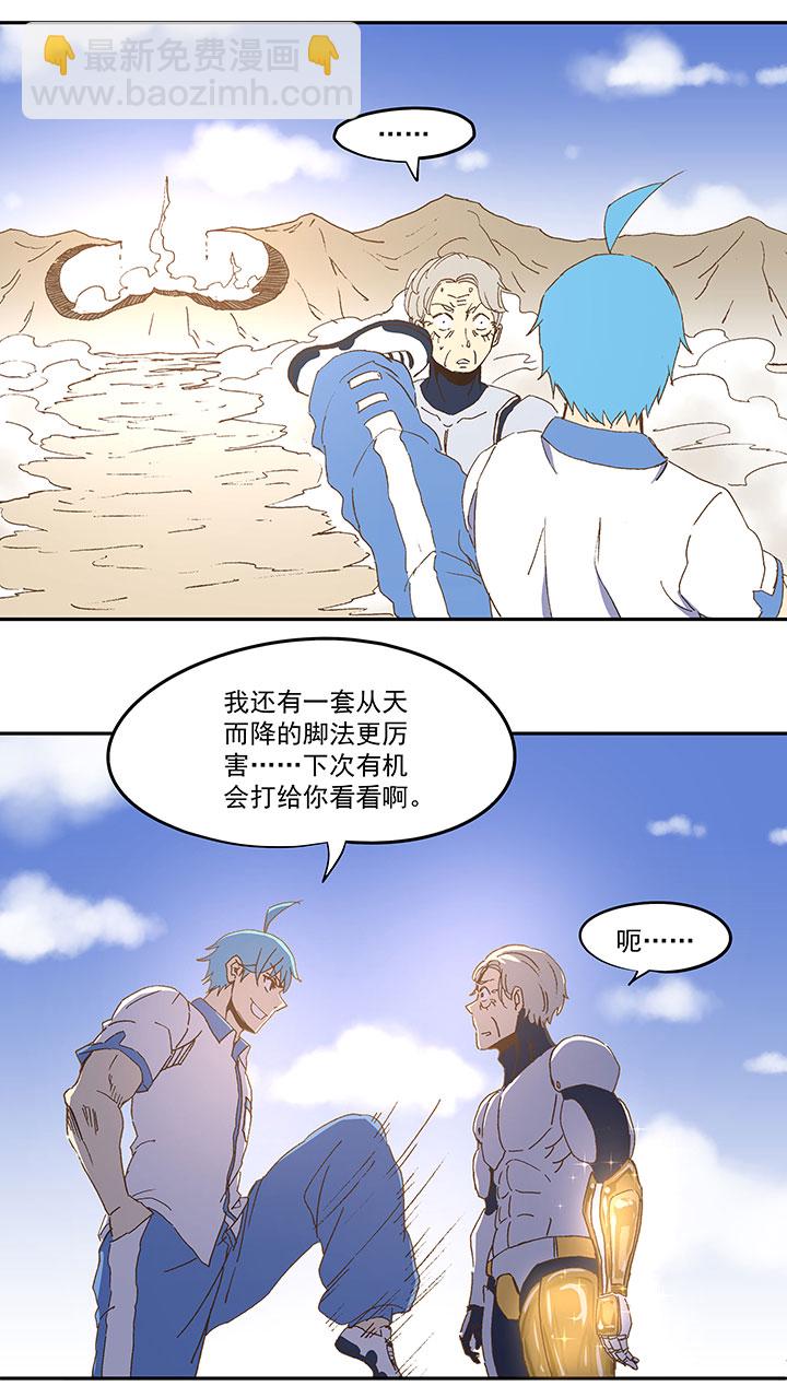 《神之一脚》第八十四波 想变身？NO！ 第31页