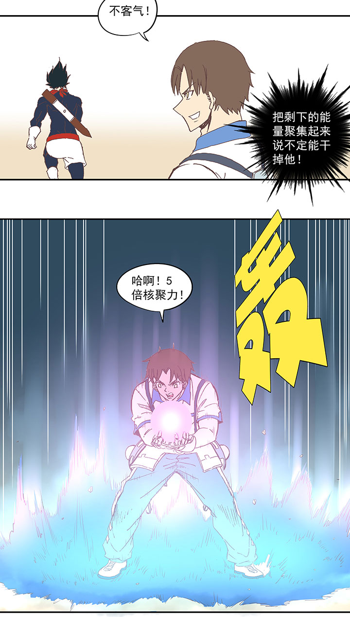 《神之一脚》第八十四波 想变身？NO！ 第4页
