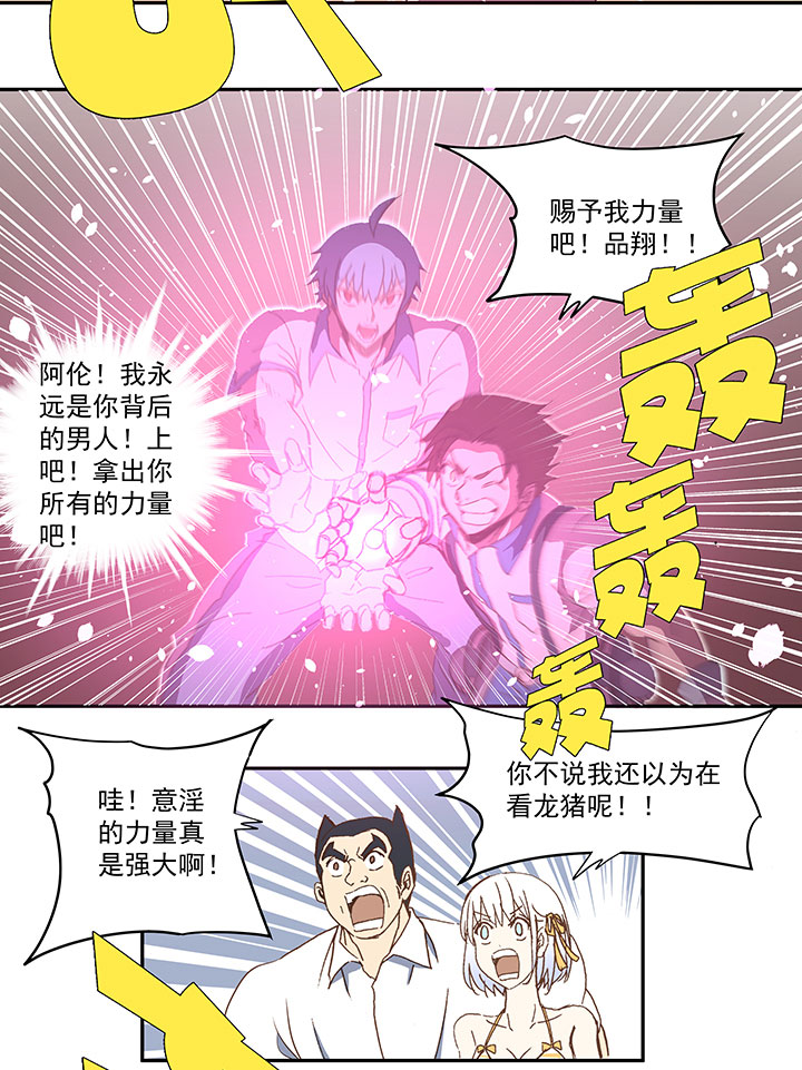 《神之一脚》第八十四波 想变身？NO！ 第7页