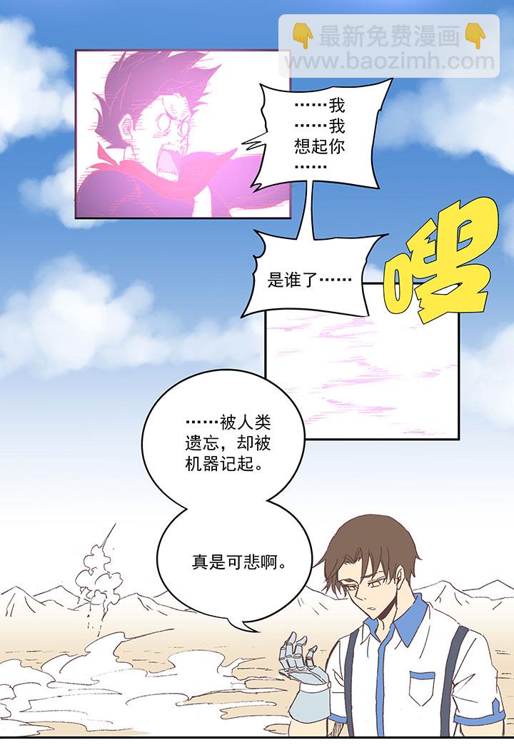 《神之一脚》第八十四波 想变身？NO！ 第9页
