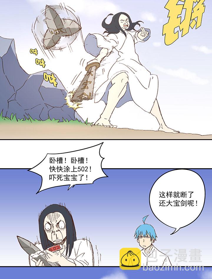 《神之一脚》番外篇清明 第10页