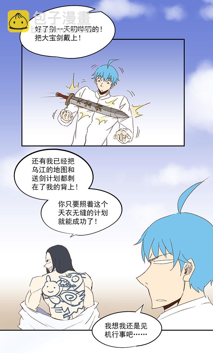 《神之一脚》番外篇清明 第11页