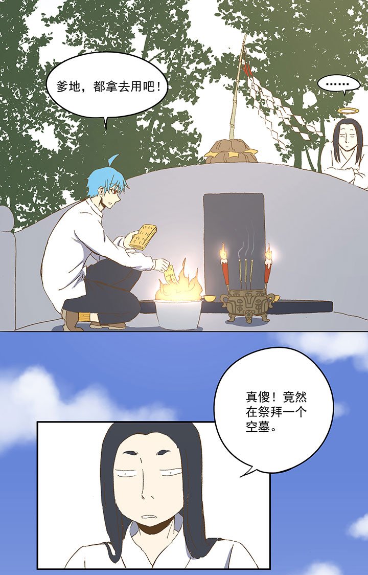 《神之一脚》番外篇清明 第3页