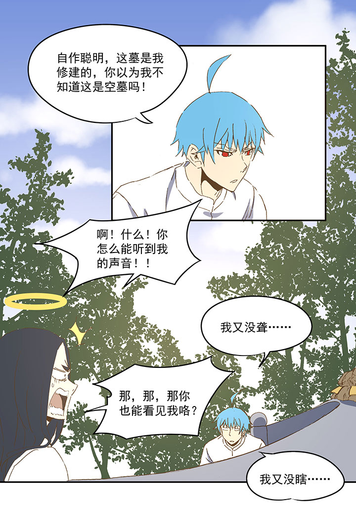 《神之一脚》番外篇清明 第4页