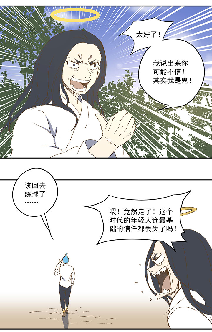 《神之一脚》番外篇清明 第5页