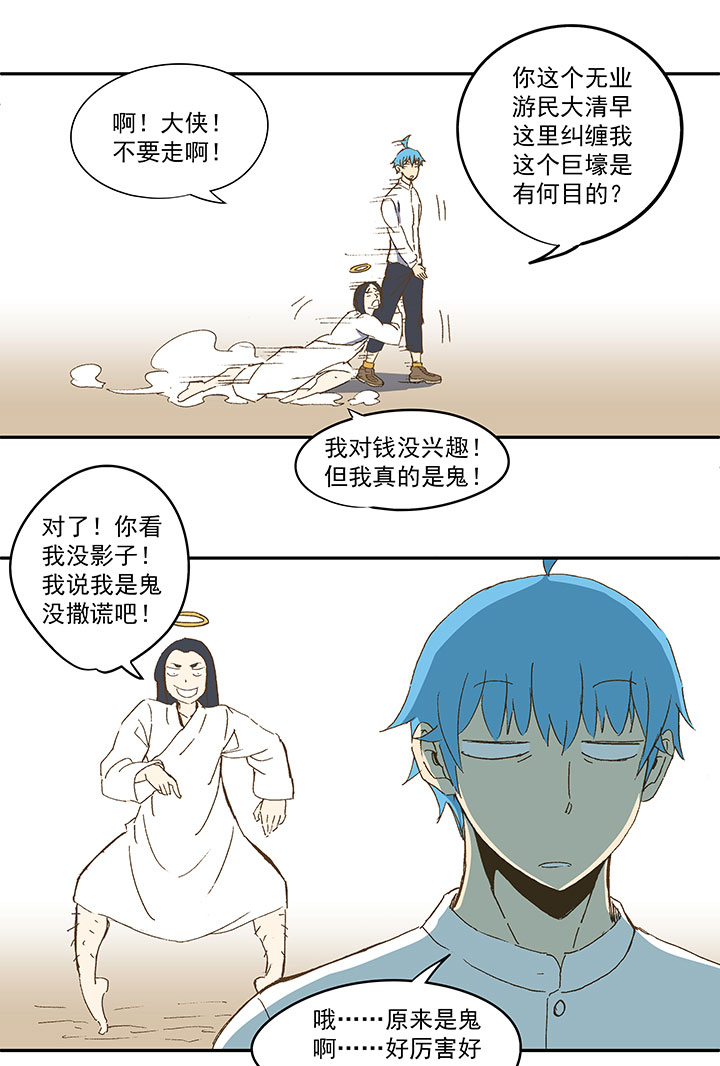 《神之一脚》番外篇清明 第6页