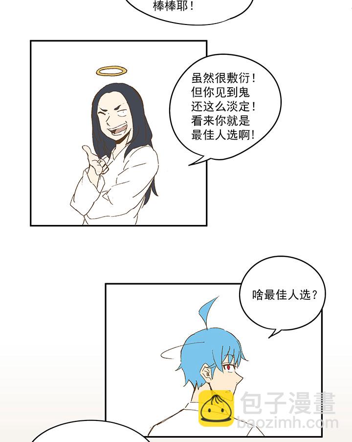 《神之一脚》番外篇清明 第7页
