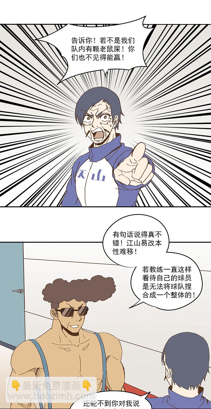 《神之一脚》第八十九波 老乡见老乡 第11页