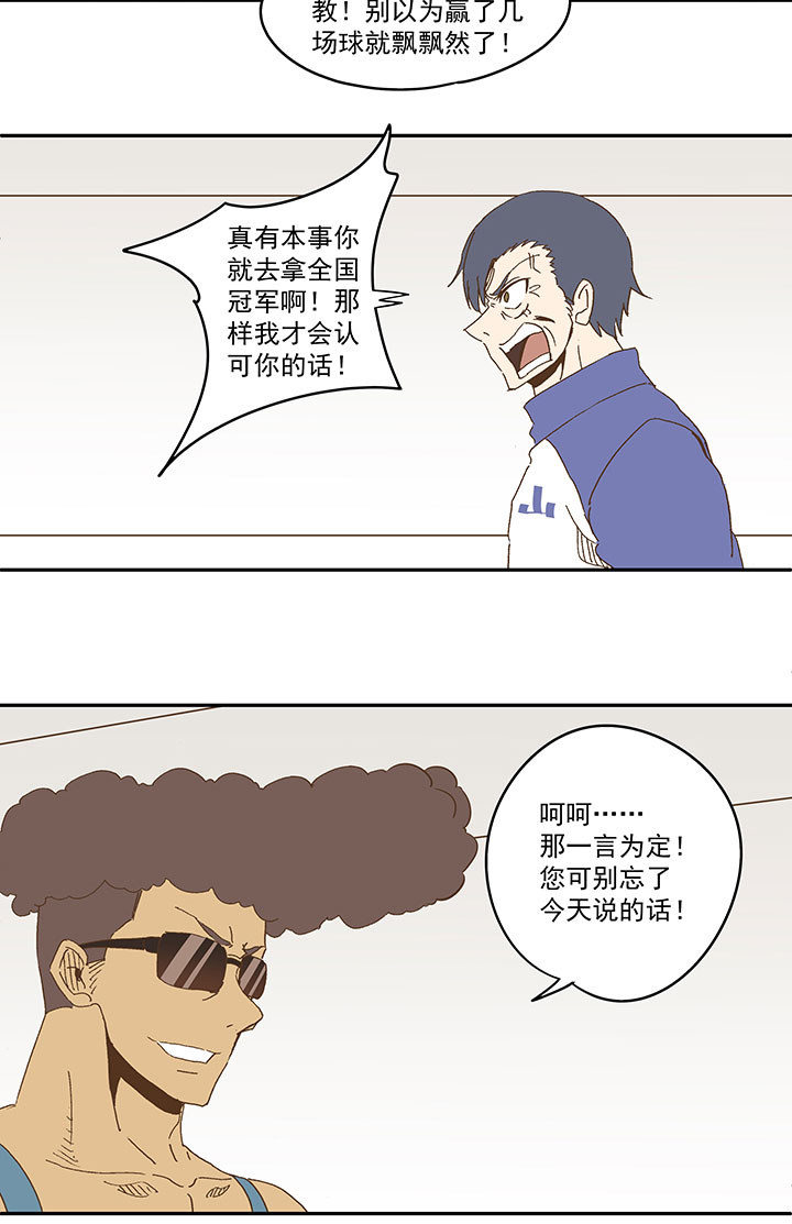 《神之一脚》第八十九波 老乡见老乡 第12页