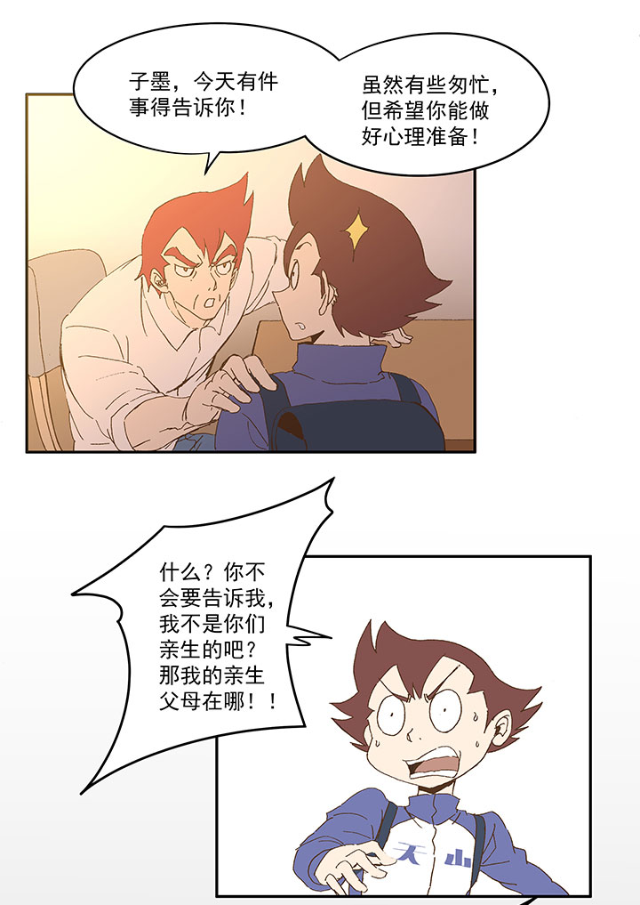 《神之一脚》第八十九波 老乡见老乡 第15页