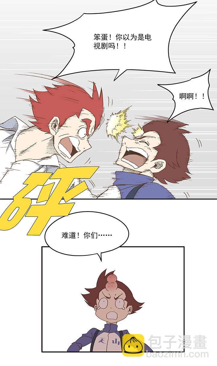 《神之一脚》第八十九波 老乡见老乡 第17页