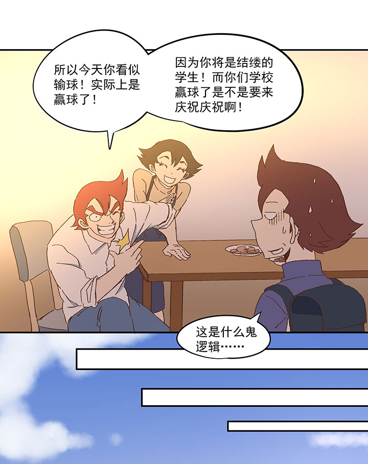 《神之一脚》第八十九波 老乡见老乡 第21页