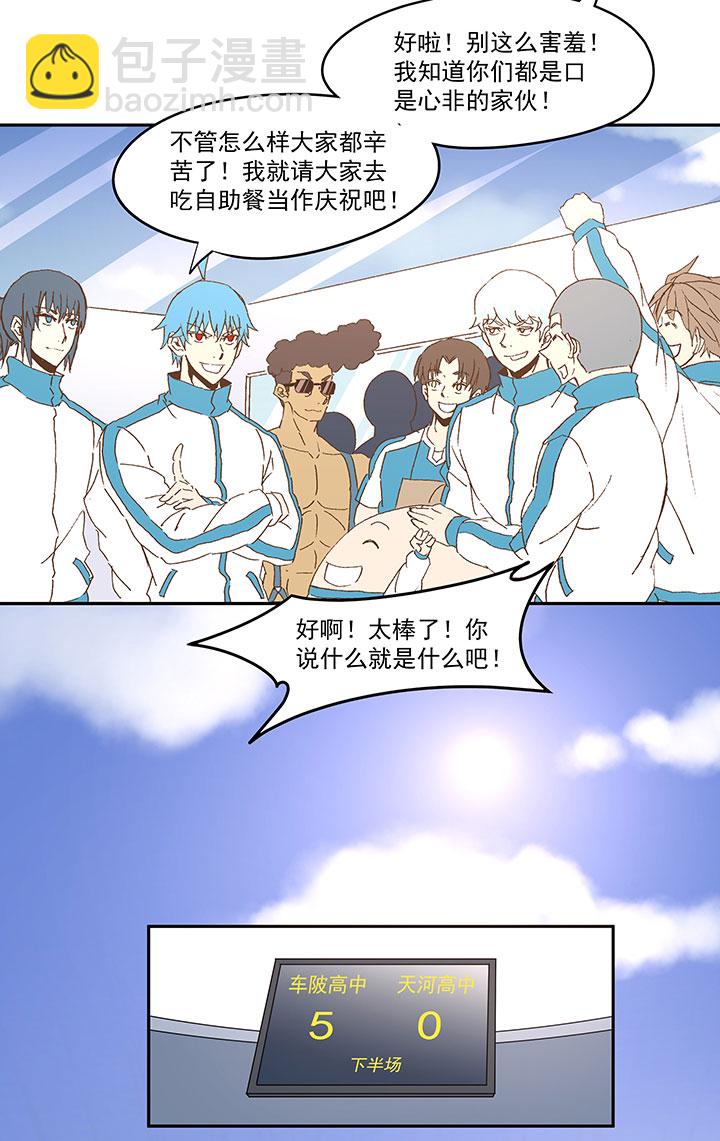 《神之一脚》第八十九波 老乡见老乡 第24页