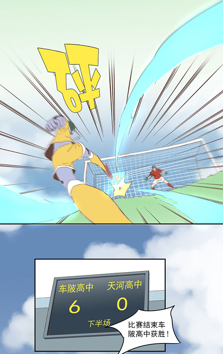 《神之一脚》第八十九波 老乡见老乡 第27页