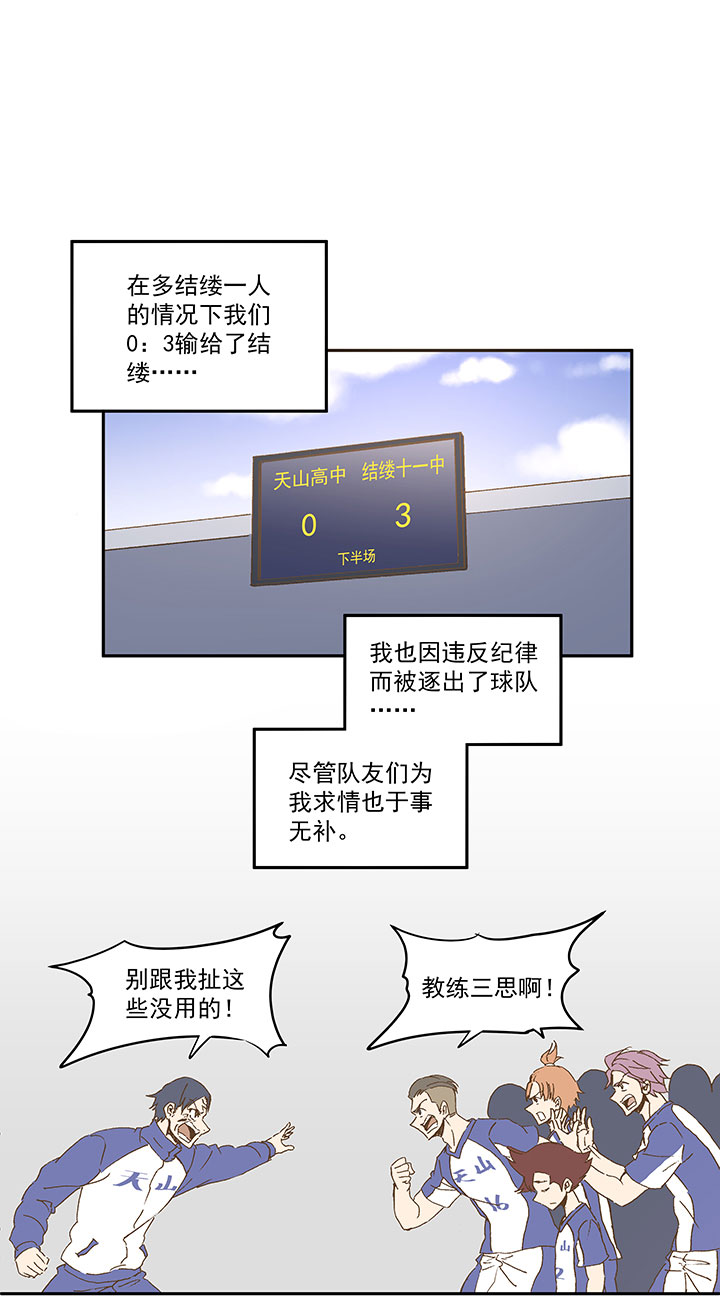 《神之一脚》第八十九波 老乡见老乡 第2页