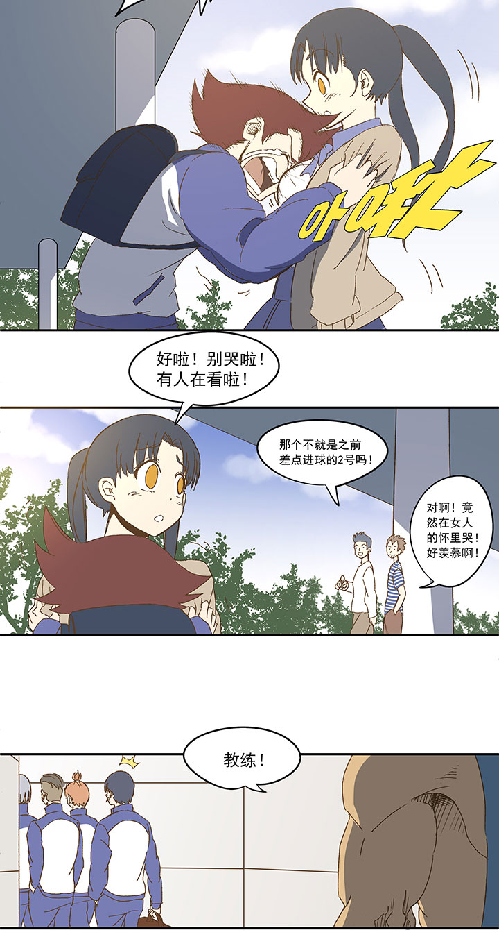 《神之一脚》第八十九波 老乡见老乡 第9页