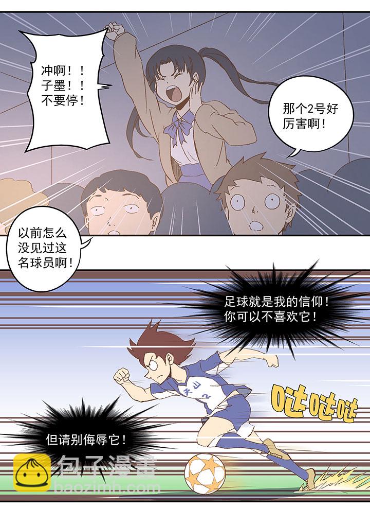 《神之一脚》第八十八波 下场 第10页
