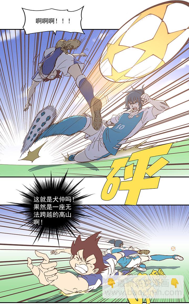 《神之一脚》第八十八波 下场 第12页