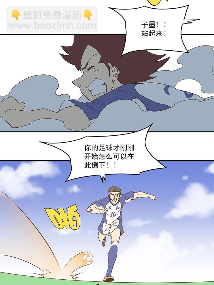 《神之一脚》第八十八波 下场 第13页