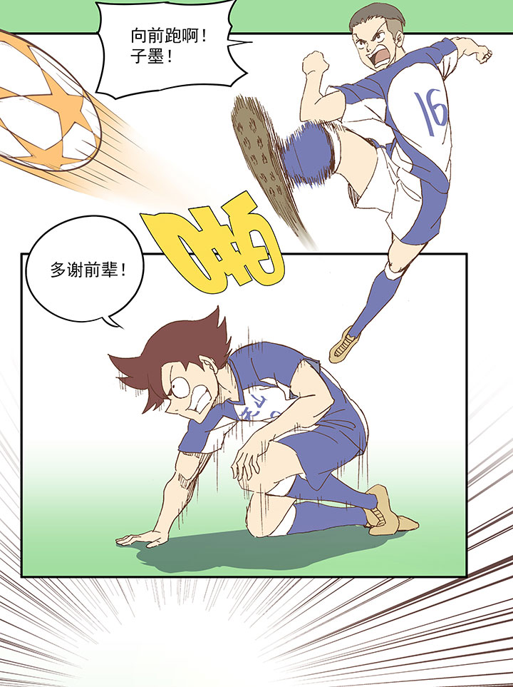 《神之一脚》第八十八波 下场 第14页