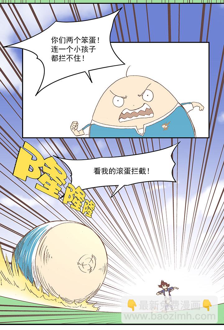 《神之一脚》第八十八波 下场 第16页