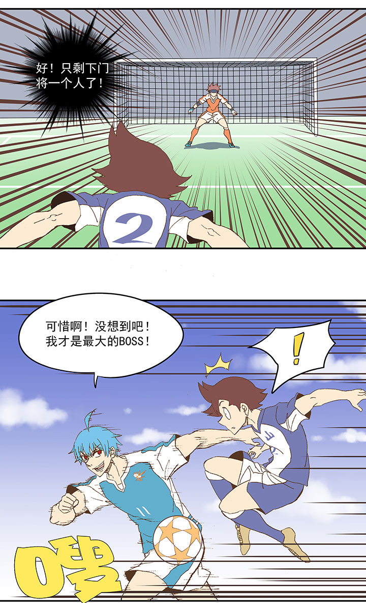 《神之一脚》第八十八波 下场 第18页