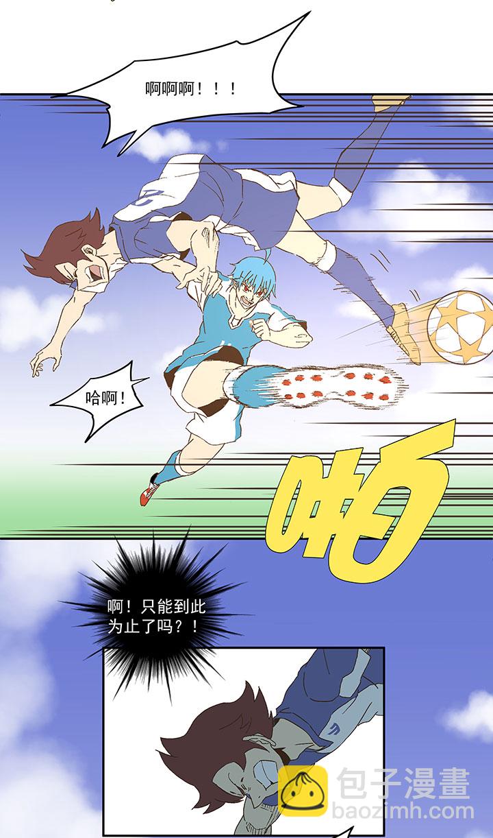 《神之一脚》第八十八波 下场 第19页
