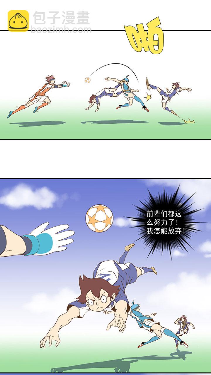 《神之一脚》第八十八波 下场 第21页