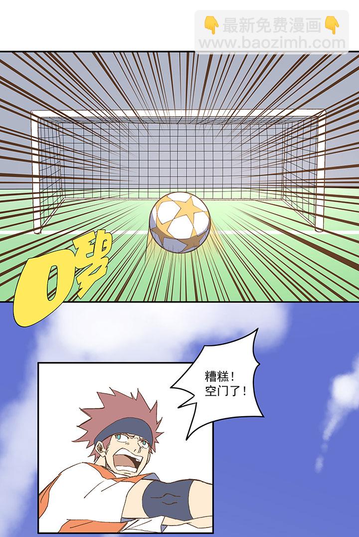 《神之一脚》第八十八波 下场 第23页