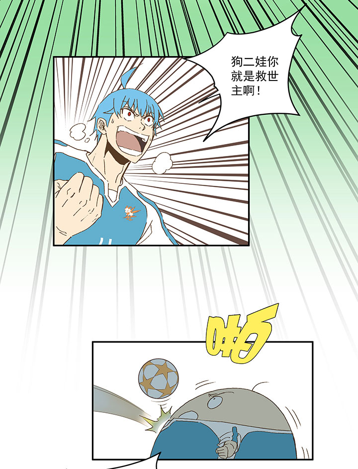 《神之一脚》第八十八波 下场 第28页