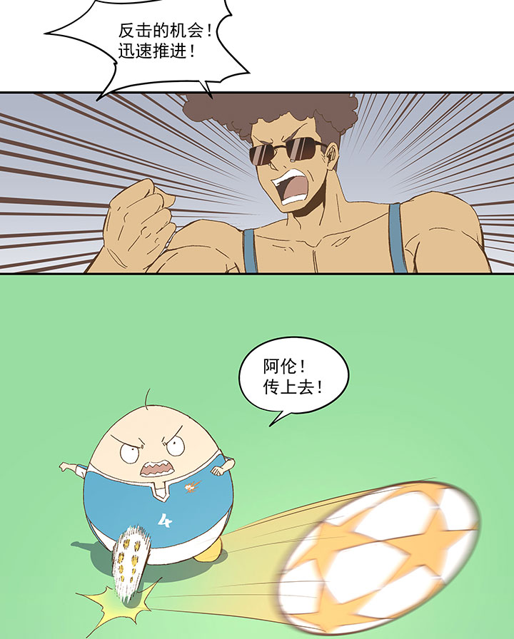 《神之一脚》第八十八波 下场 第29页