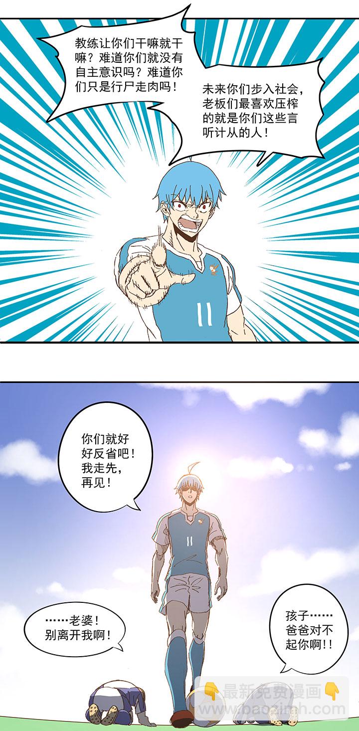 《神之一脚》第八十八波 下场 第2页