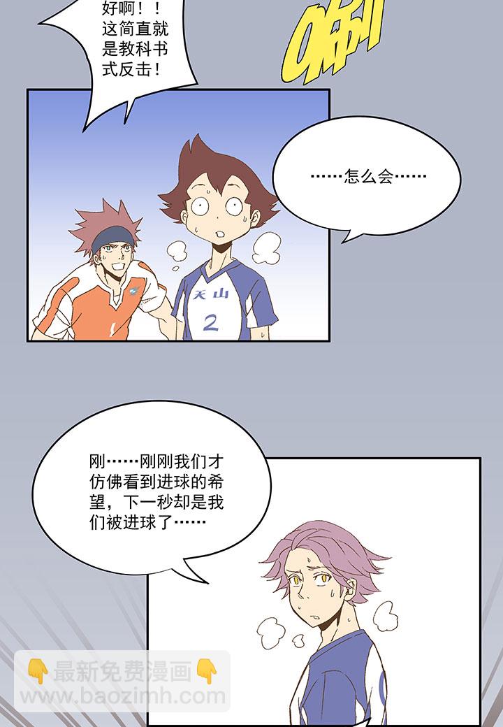 《神之一脚》第八十八波 下场 第33页