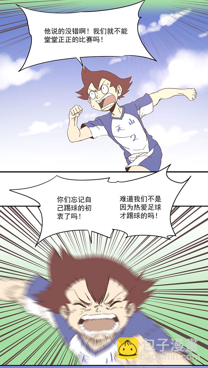 《神之一脚》第八十八波 下场 第4页