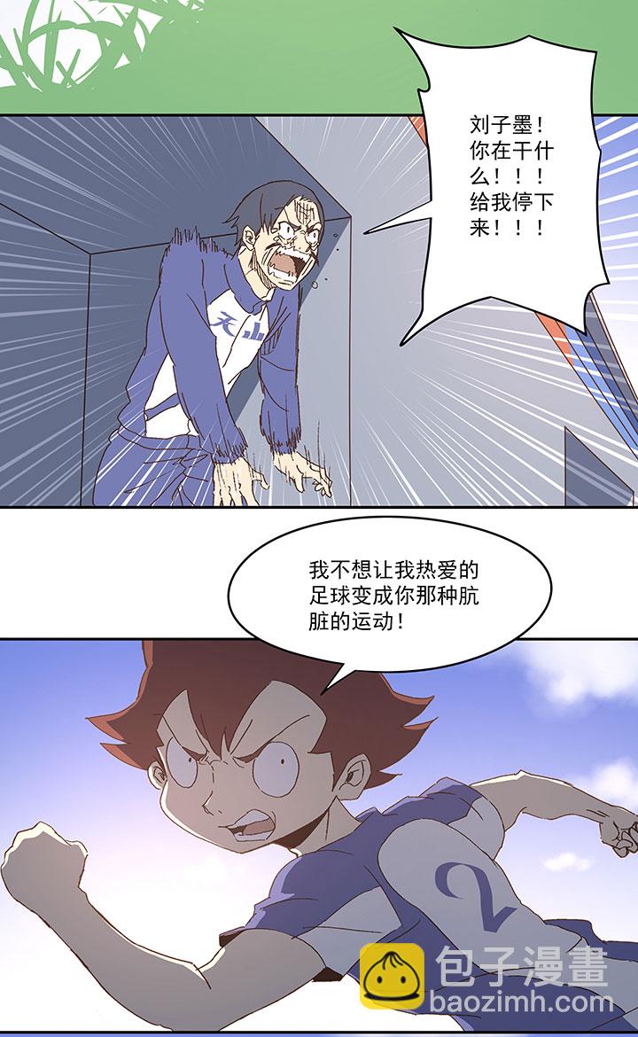 《神之一脚》第八十八波 下场 第6页