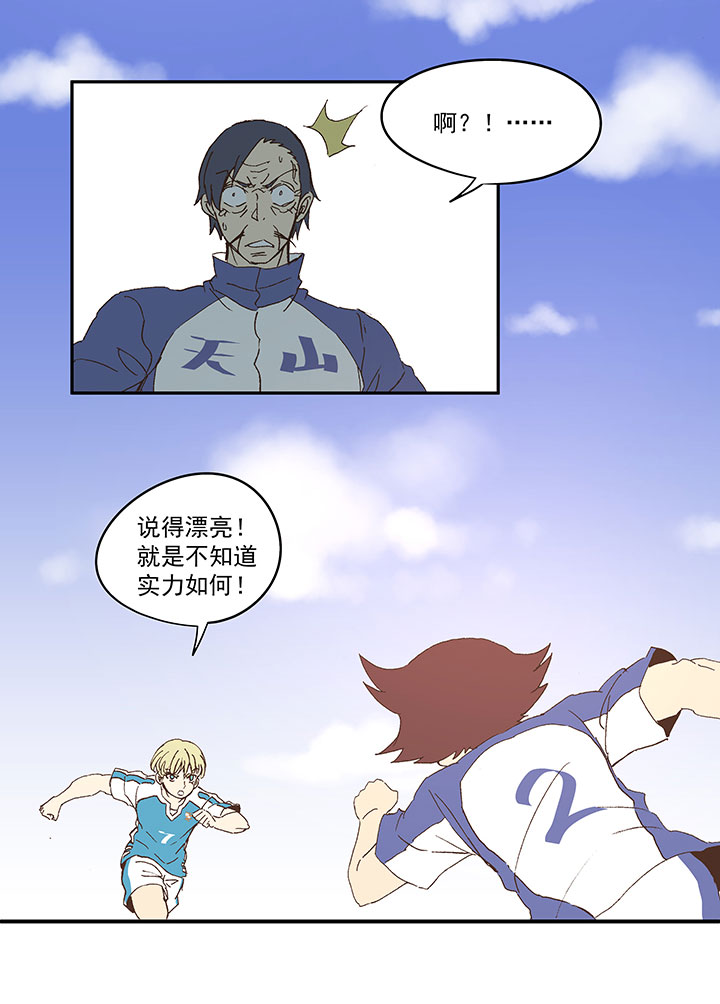 《神之一脚》第八十八波 下场 第7页